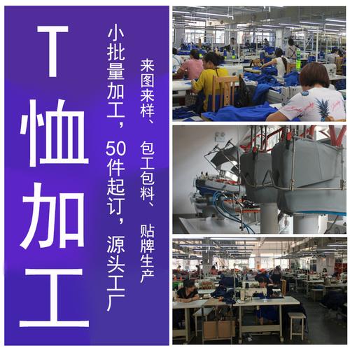 广州服装工厂t恤来样打版小批量服装加工包工包料看图来样制做